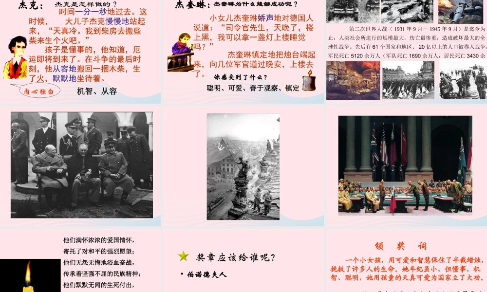 五年级语文下册 第三组 12《半截蜡烛》课堂教学课件3 新人教版-新人教版小学五年级下册语文课件