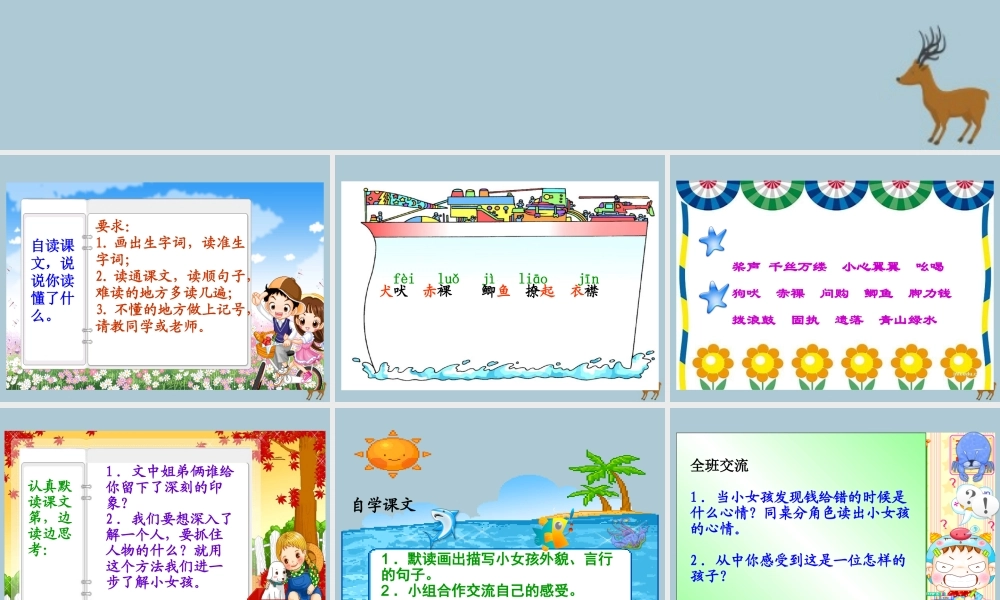 五年级语文上册 第四单元 18 月下桨声教学课件 语文S版-语文S版小学五年级上册语文课件