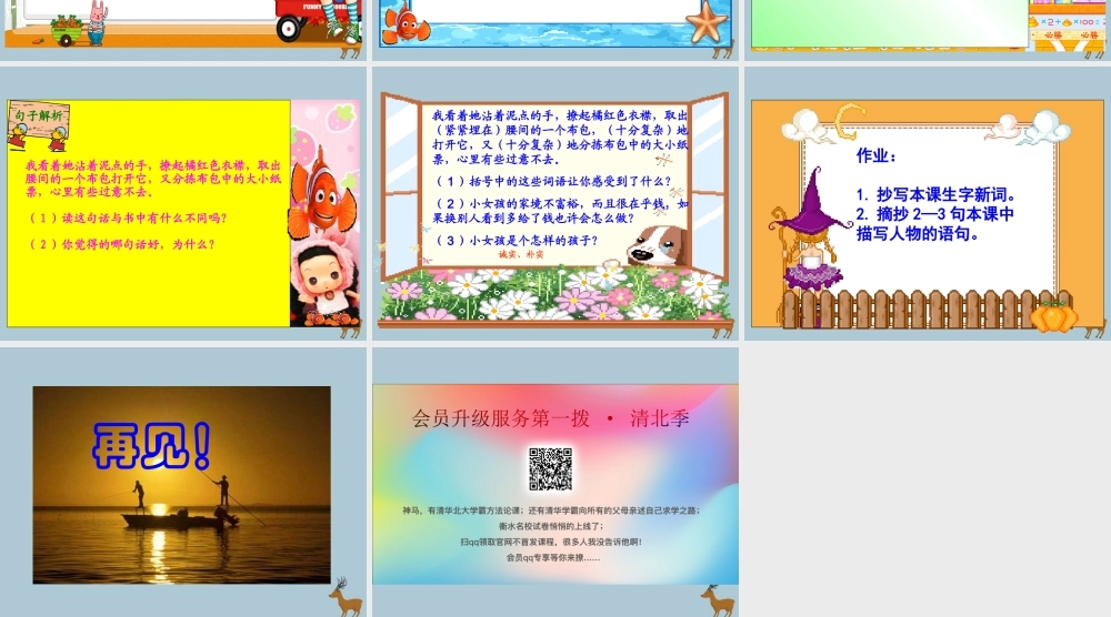 五年级语文上册 第四单元 18 月下桨声教学课件 语文S版-语文S版小学五年级上册语文课件