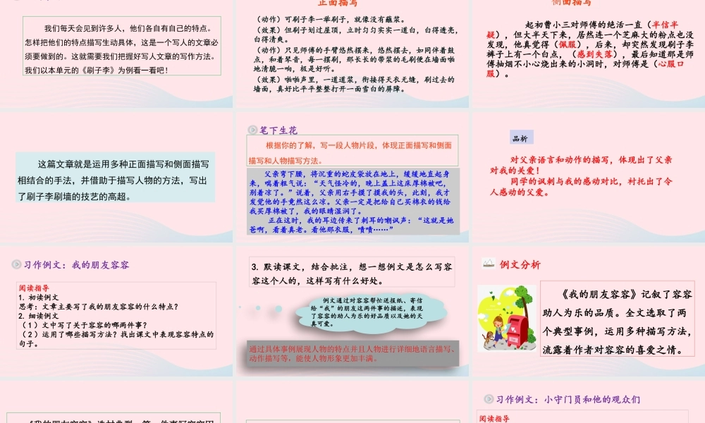 五年级语文下册 第五单元《习作例文》精品课件 新人教版-新人教版小学五年级下册语文课件