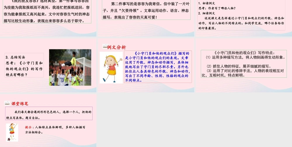 五年级语文下册 第五单元《习作例文》精品课件 新人教版-新人教版小学五年级下册语文课件