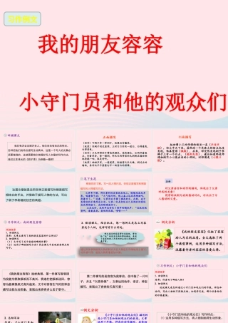 五年级语文下册 第五单元《习作例文》精品课件 新人教版-新人教版小学五年级下册语文课件