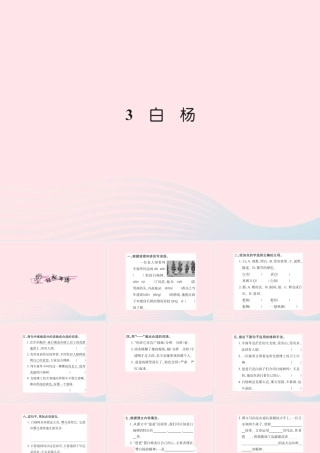 五年级语文下册 第一组 3 白杨习题课件 新人教版-新人教版小学五年级下册语文课件