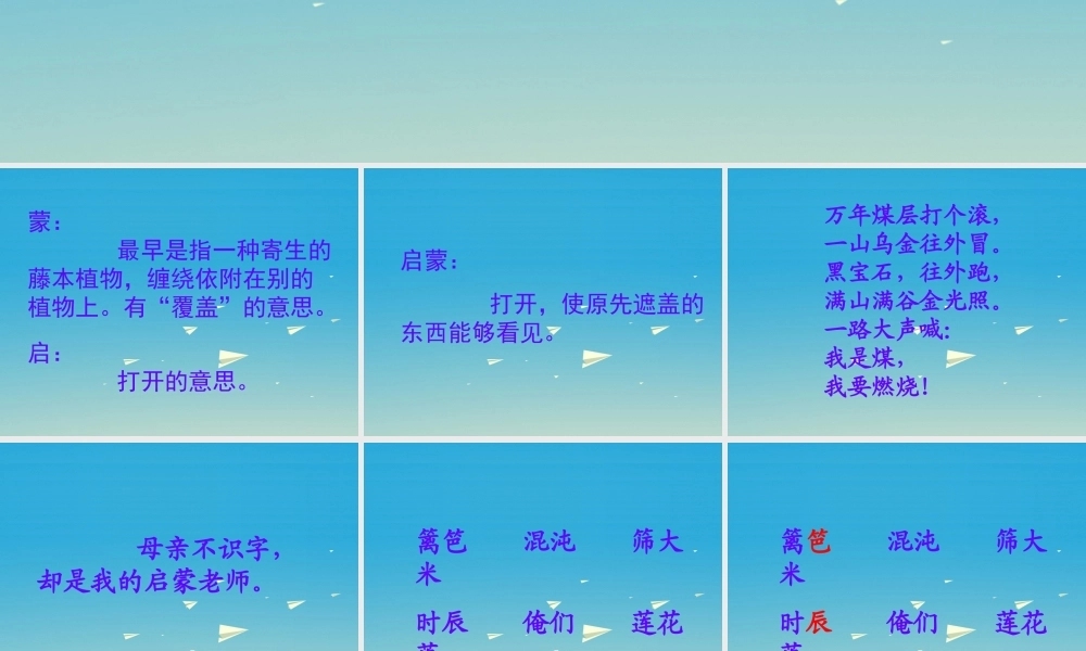 五年级语文下册 18 月光启蒙课件 苏教版-苏教版小学五年级下册语文课件