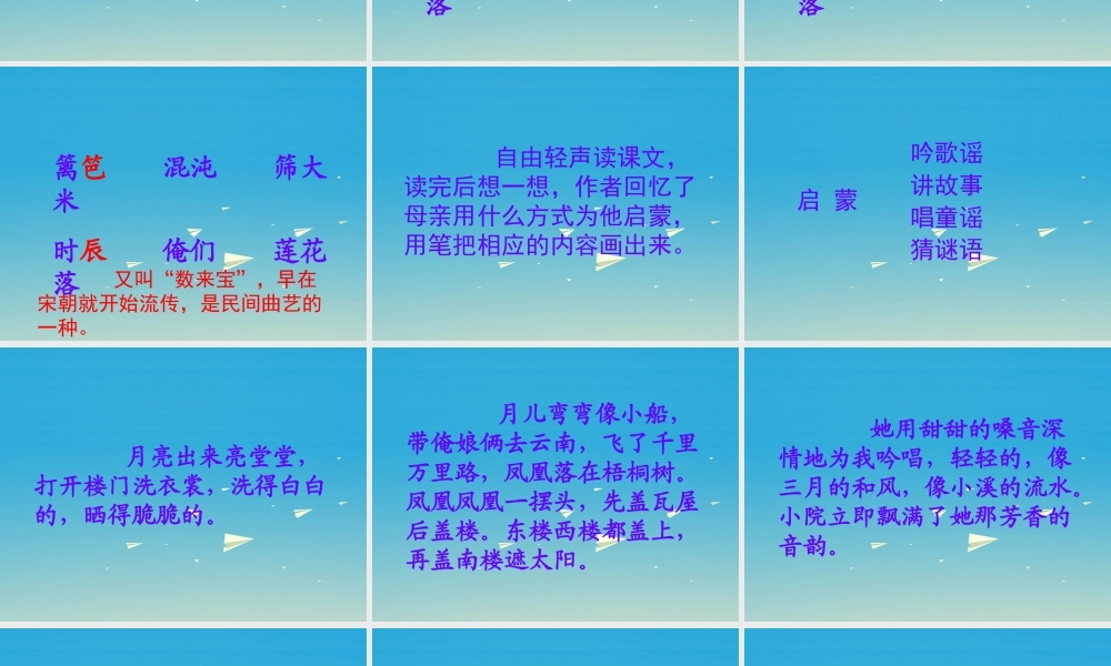 五年级语文下册 18 月光启蒙课件 苏教版-苏教版小学五年级下册语文课件