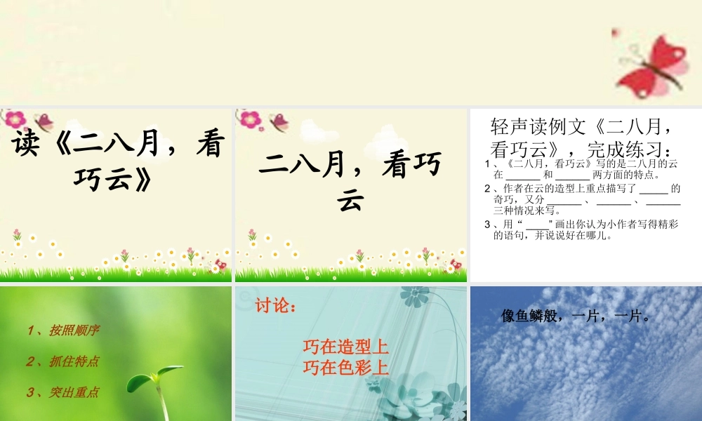 五年级语文下册 习作一《写一种自然现象》课件2 苏教版-苏教版小学五年级下册语文课件