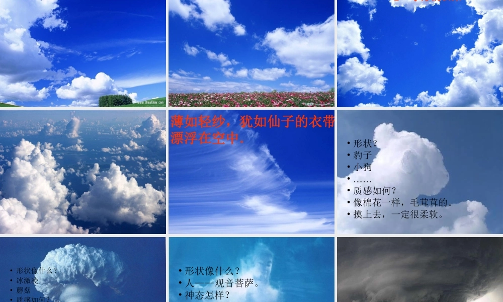 五年级语文下册 习作一《写一种自然现象》课件2 苏教版-苏教版小学五年级下册语文课件