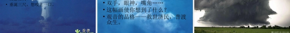 五年级语文下册 习作一《写一种自然现象》课件2 苏教版-苏教版小学五年级下册语文课件