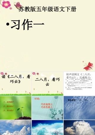 五年级语文下册 习作一《写一种自然现象》课件2 苏教版-苏教版小学五年级下册语文课件