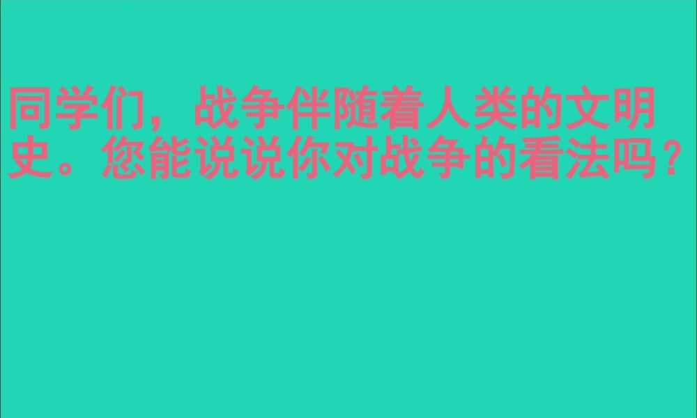 五年级语文下册 第三组 12半截蜡烛课件2 新人教版-新人教版小学五年级下册语文课件