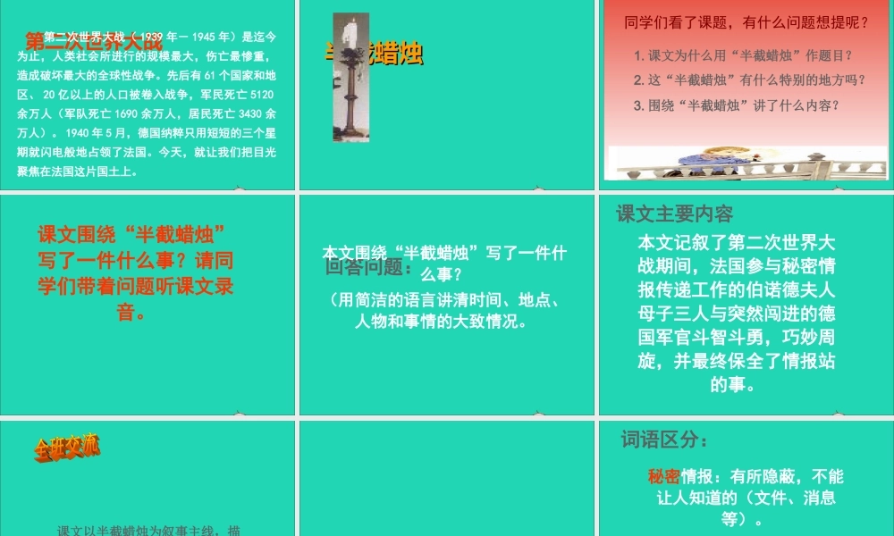 五年级语文下册 第三组 12半截蜡烛课件2 新人教版-新人教版小学五年级下册语文课件