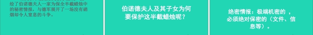 五年级语文下册 第三组 12半截蜡烛课件2 新人教版-新人教版小学五年级下册语文课件
