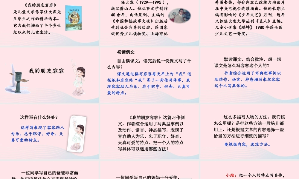 五年级语文下册 第五单元《习作例文》配套课件 新人教版-新人教版小学五年级下册语文课件