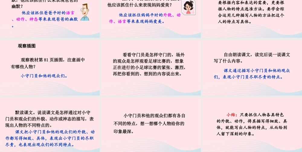 五年级语文下册 第五单元《习作例文》配套课件 新人教版-新人教版小学五年级下册语文课件