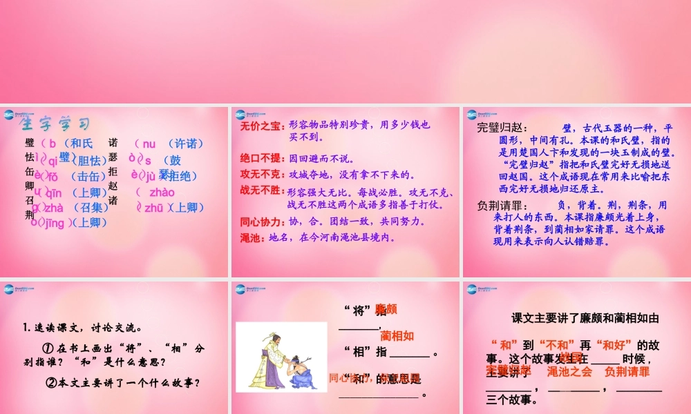 五年级语文下册 18.将相和教学课件 新人教版-新人教版小学五年级下册语文课件