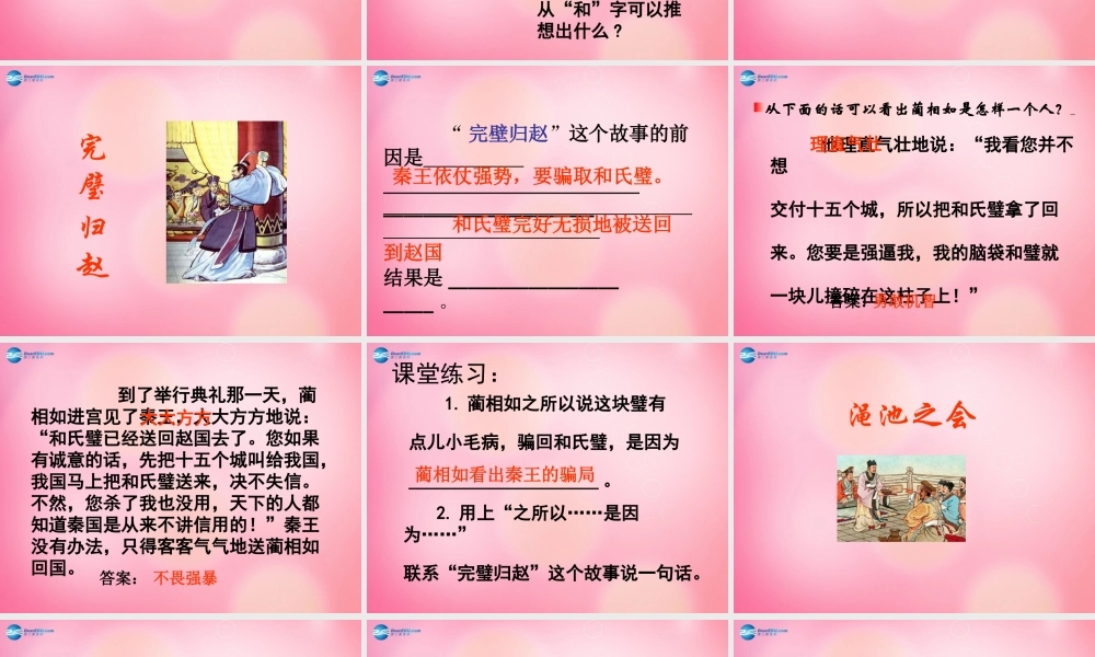 五年级语文下册 18.将相和教学课件 新人教版-新人教版小学五年级下册语文课件