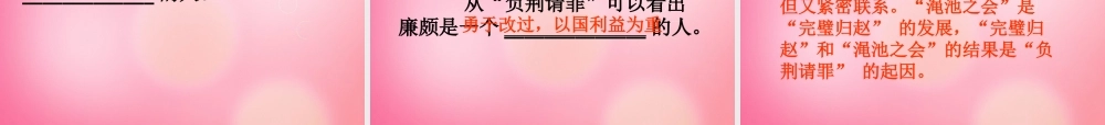 五年级语文下册 18.将相和教学课件 新人教版-新人教版小学五年级下册语文课件