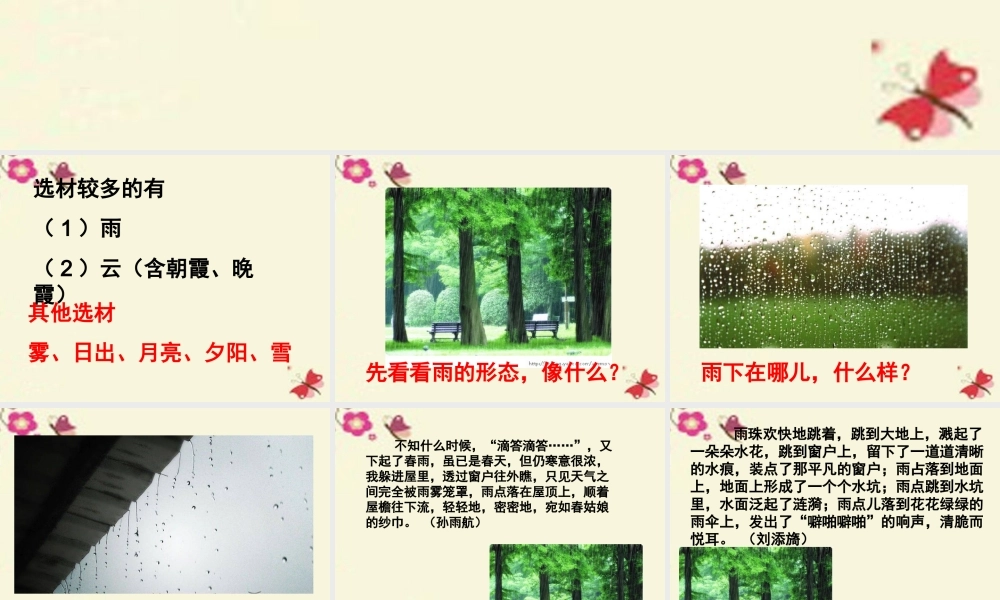 五年级语文下册 习作一《写一种自然现象》课件3 苏教版-苏教版小学五年级下册语文课件