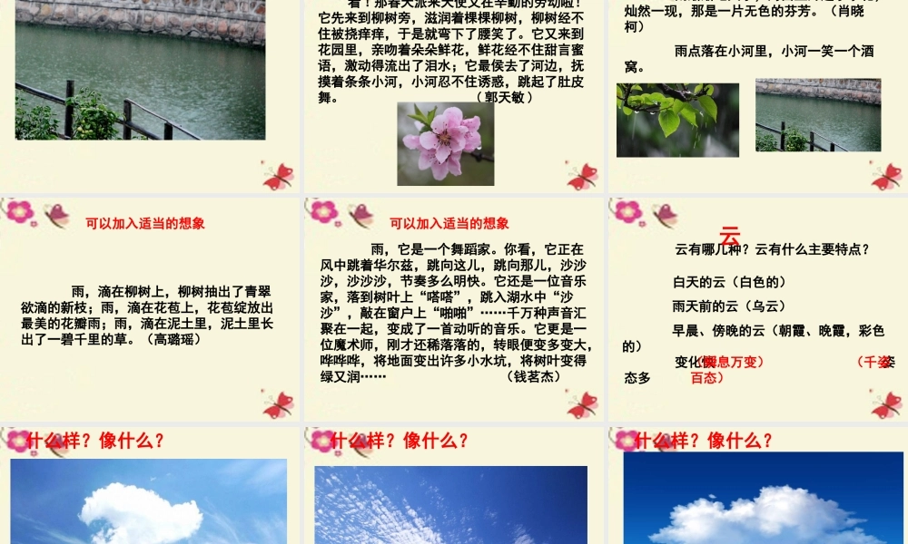 五年级语文下册 习作一《写一种自然现象》课件3 苏教版-苏教版小学五年级下册语文课件