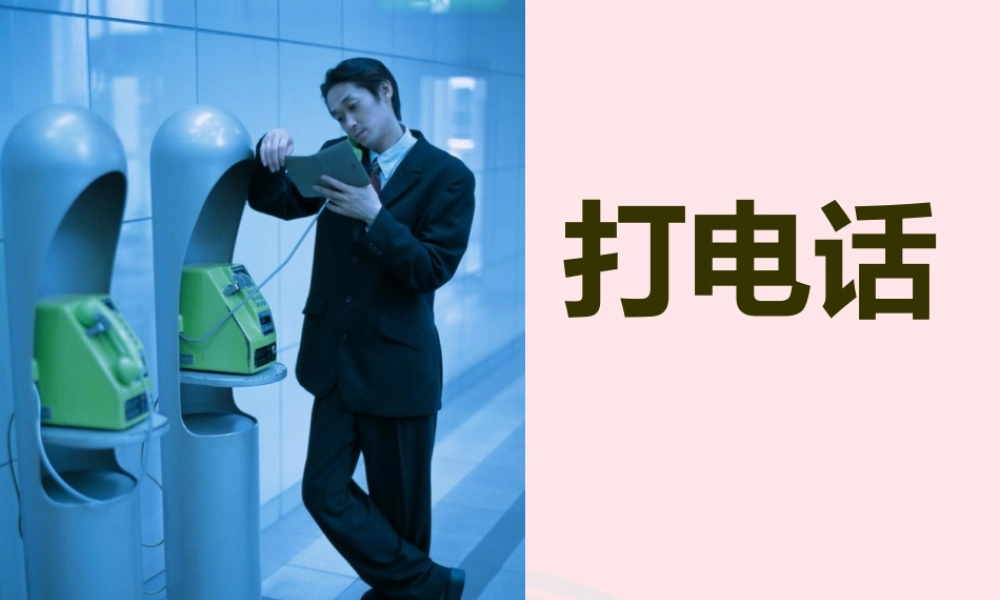 五年级语文下册 第三组 13 打电话教学课件 新人教版-新人教版小学五年级下册语文课件