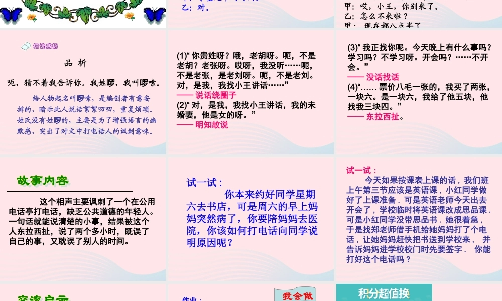 五年级语文下册 第三组 13 打电话教学课件 新人教版-新人教版小学五年级下册语文课件