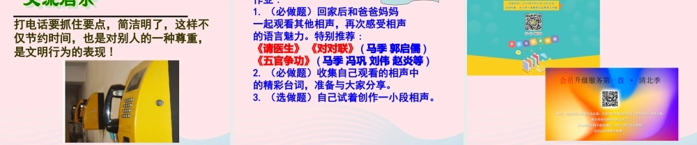 五年级语文下册 第三组 13 打电话教学课件 新人教版-新人教版小学五年级下册语文课件