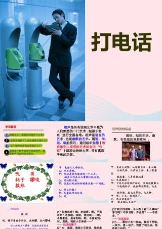 五年级语文下册 第三组 13 打电话教学课件 新人教版-新人教版小学五年级下册语文课件