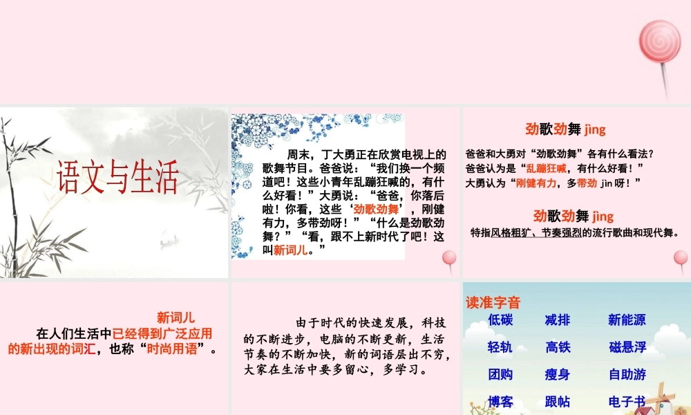 五年级语文下册 第五单元练习课件 苏教版-苏教版小学五年级下册语文课件