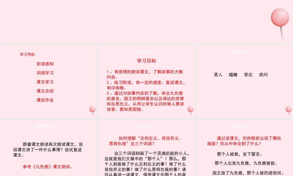 五年级语文上册 第四单元 18《九色鹿》名优课件 冀教版-冀教版小学五年级上册语文课件