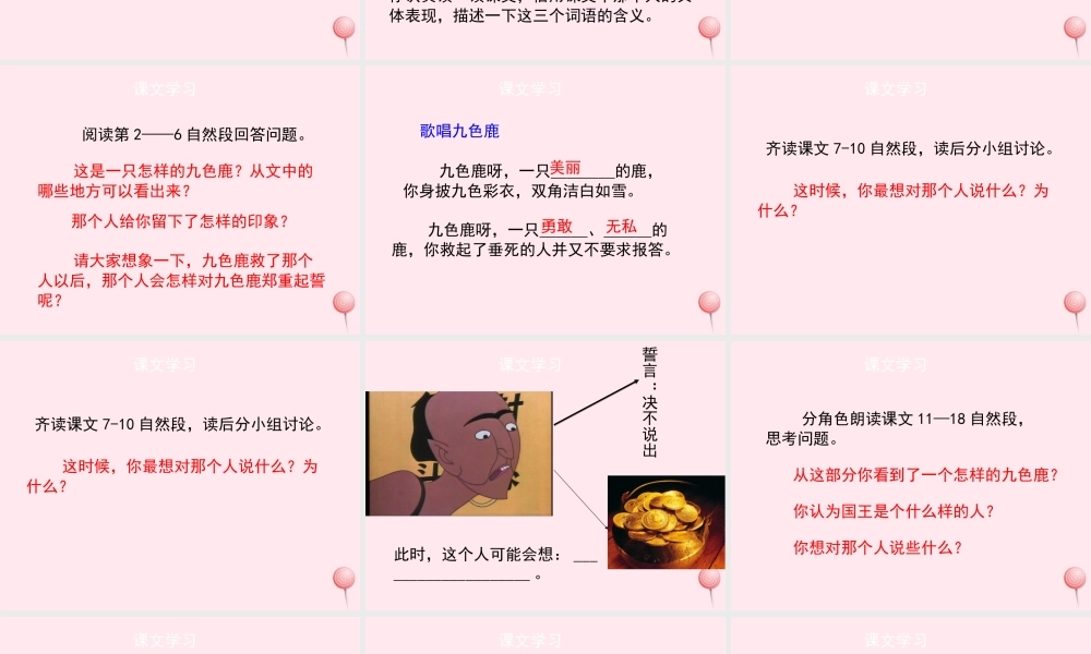 五年级语文上册 第四单元 18《九色鹿》名优课件 冀教版-冀教版小学五年级上册语文课件