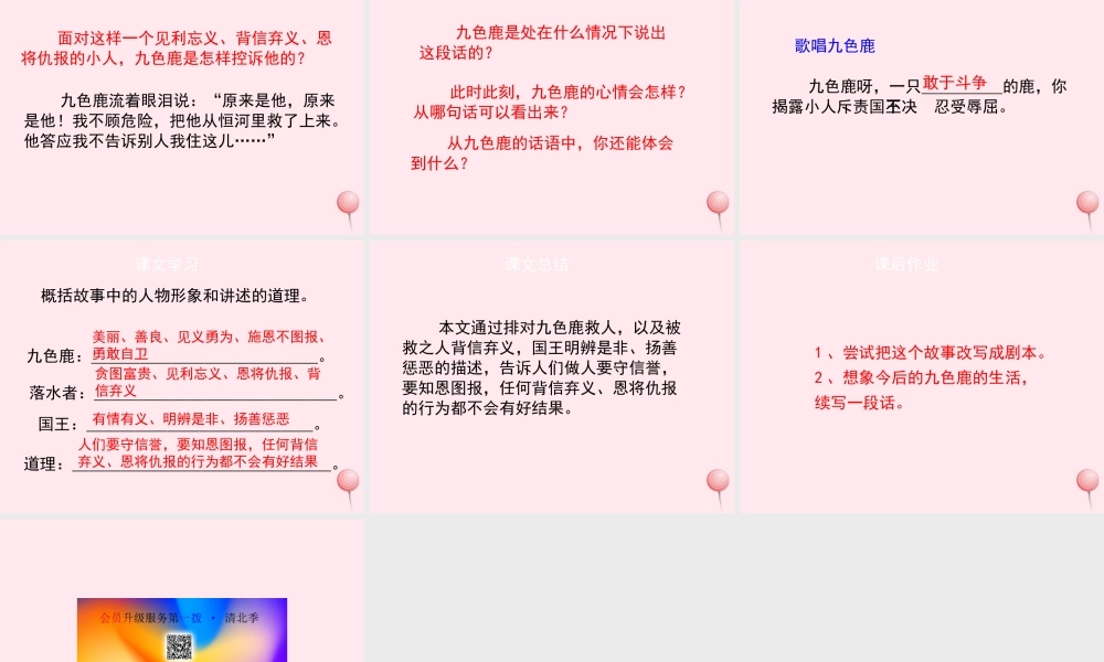五年级语文上册 第四单元 18《九色鹿》名优课件 冀教版-冀教版小学五年级上册语文课件