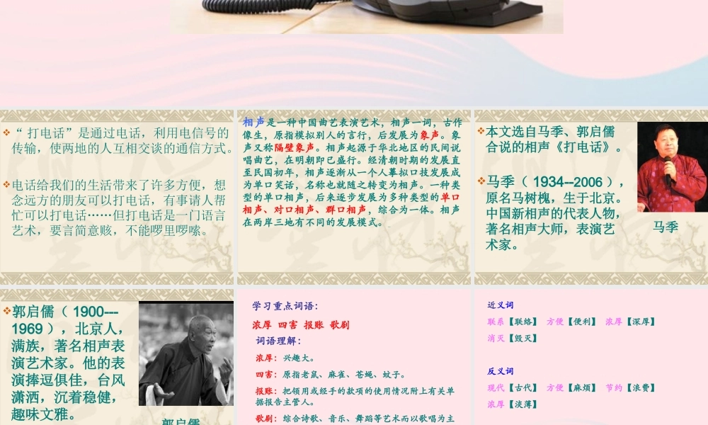 五年级语文下册 第三组 13 打电话课件1 新人教版-新人教版小学五年级下册语文课件