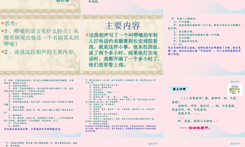 五年级语文下册 第三组 13 打电话课件1 新人教版-新人教版小学五年级下册语文课件