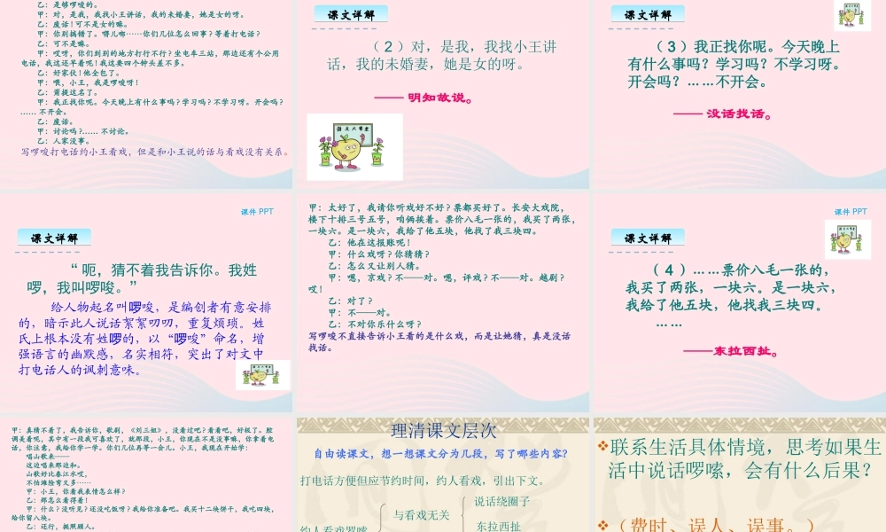 五年级语文下册 第三组 13 打电话课件1 新人教版-新人教版小学五年级下册语文课件
