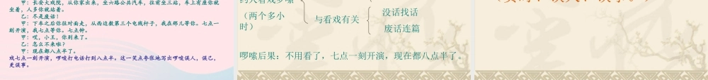 五年级语文下册 第三组 13 打电话课件1 新人教版-新人教版小学五年级下册语文课件