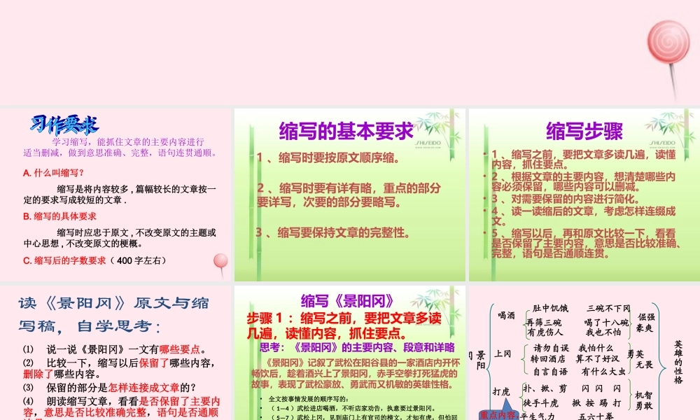 五年级语文下册 第五单元习作指导课件 苏教版-苏教版小学五年级下册语文课件