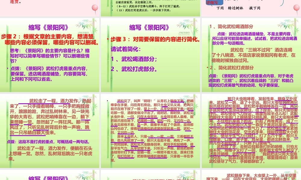 五年级语文下册 第五单元习作指导课件 苏教版-苏教版小学五年级下册语文课件