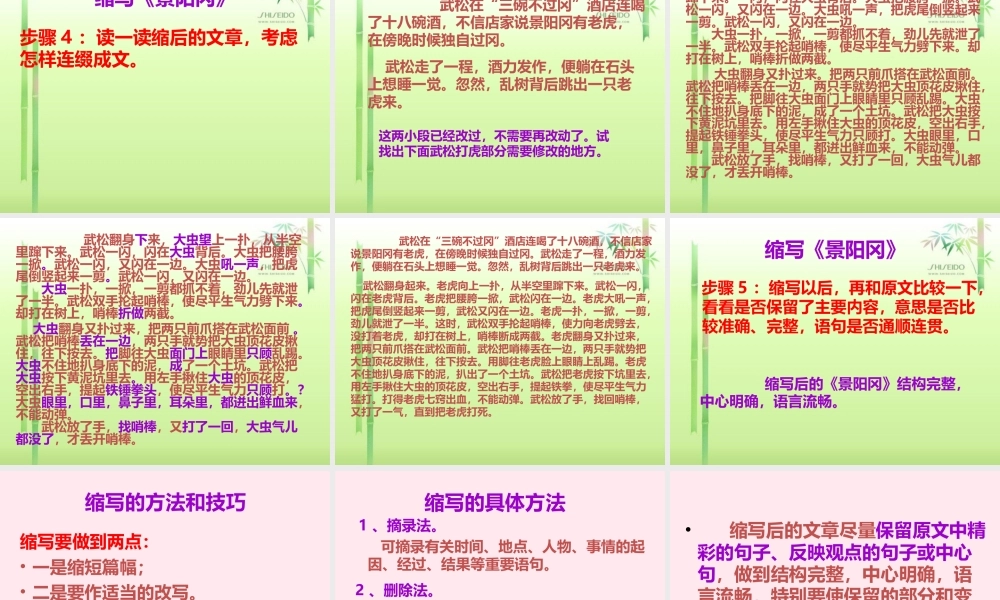 五年级语文下册 第五单元习作指导课件 苏教版-苏教版小学五年级下册语文课件