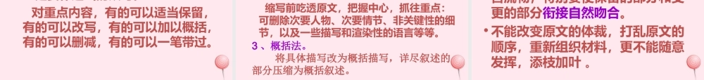 五年级语文下册 第五单元习作指导课件 苏教版-苏教版小学五年级下册语文课件