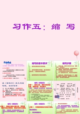 五年级语文下册 第五单元习作指导课件 苏教版-苏教版小学五年级下册语文课件