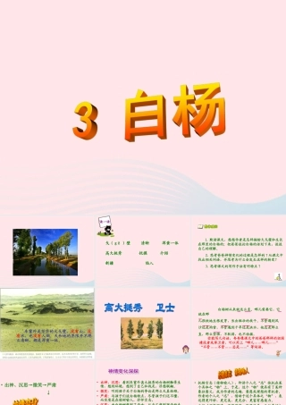 五年级语文下册 第一组 3《白杨》课堂教学课件1 新人教版-新人教版小学五年级下册语文课件