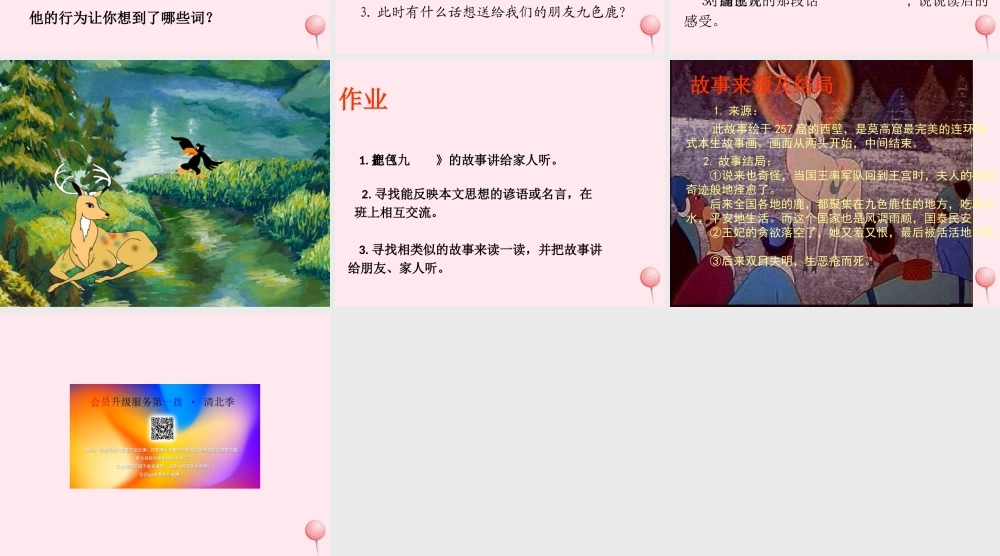 五年级语文上册 第四单元 18《九色鹿》同步精品课件 冀教版-冀教版小学五年级上册语文课件