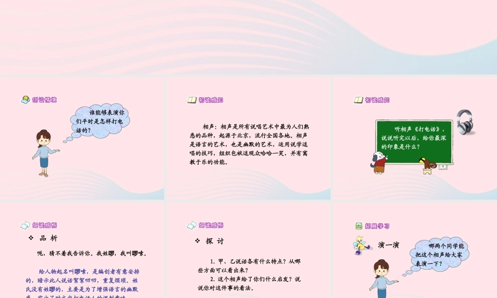 五年级语文下册 第三组 13 打电话课件2 新人教版-新人教版小学五年级下册语文课件