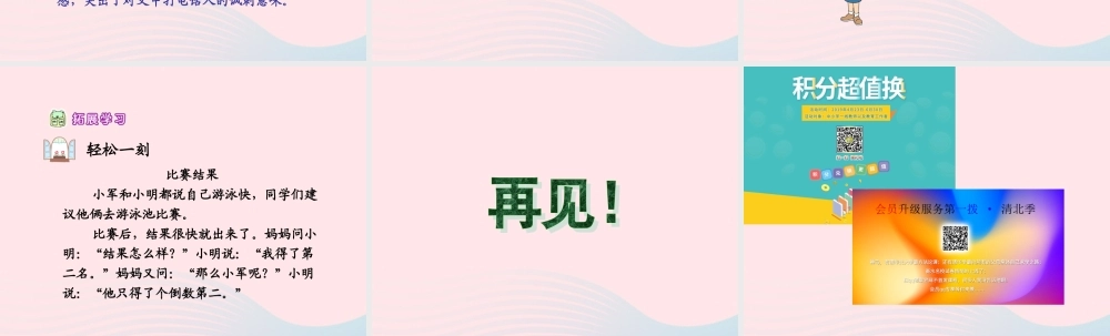 五年级语文下册 第三组 13 打电话课件2 新人教版-新人教版小学五年级下册语文课件