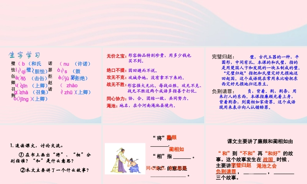 五年级语文下册 第五组 18 将相和教学课件1 新人教版-新人教版小学五年级下册语文课件