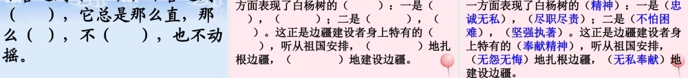 五年级语文下册 第一组 3《白杨》课堂教学课件2 新人教版-新人教版小学五年级下册语文课件
