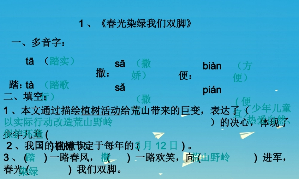 五年级语文下册 总复习课件 苏教版-苏教版小学五年级下册语文课件