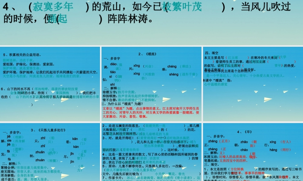 五年级语文下册 总复习课件 苏教版-苏教版小学五年级下册语文课件