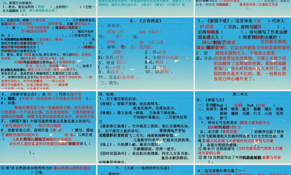 五年级语文下册 总复习课件 苏教版-苏教版小学五年级下册语文课件