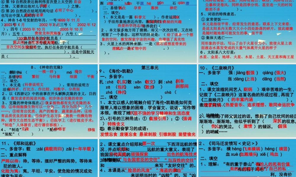 五年级语文下册 总复习课件 苏教版-苏教版小学五年级下册语文课件